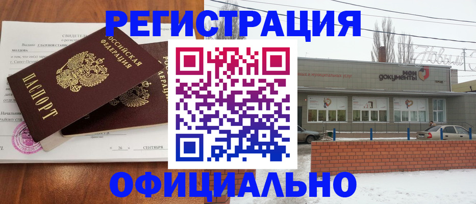где прописаться в Кинеле