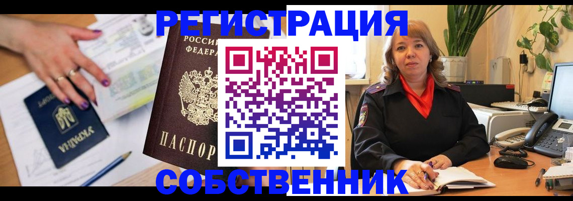 временная регистрация для школы в Кинеле